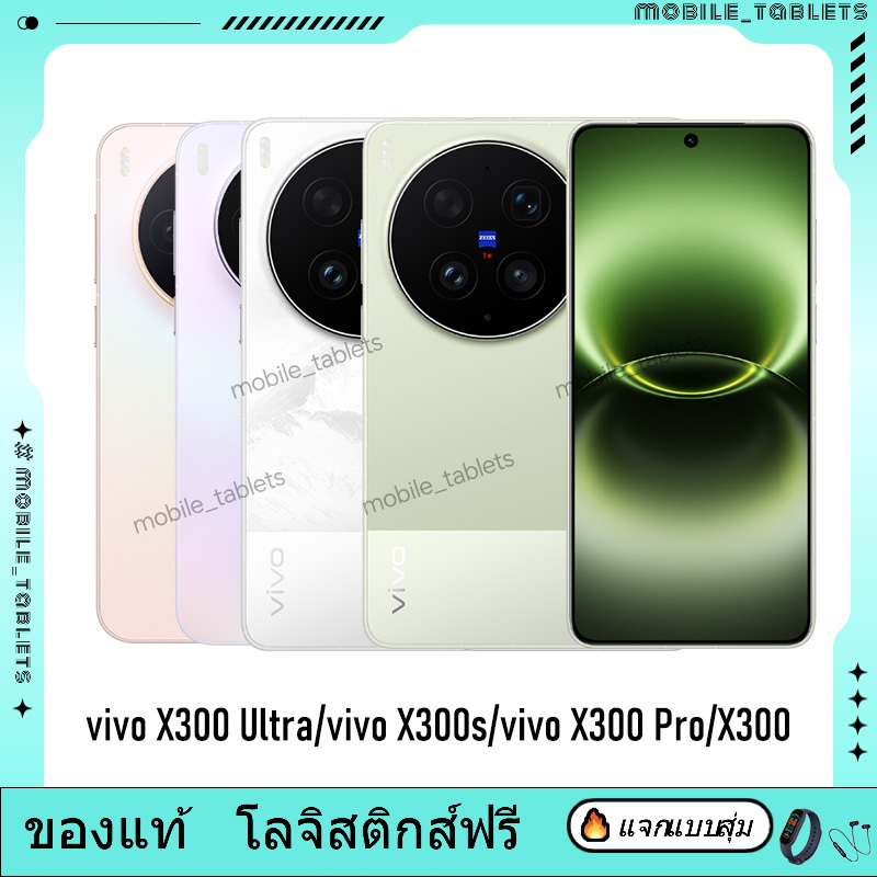 CHINA ROM | Vivo X300 Ultra | vivo X300s | vivo X300 Pro | vivo X300