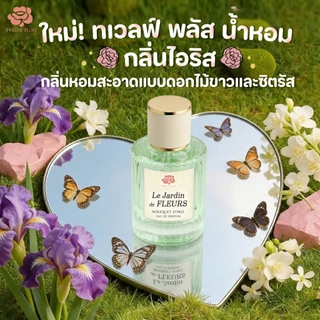 Twelve Plus ทเวลฟ์พลัส น้ำหอม LE Jarden De Fleurs Perfume 50ml - เลือกกลิ่นด้านใน
