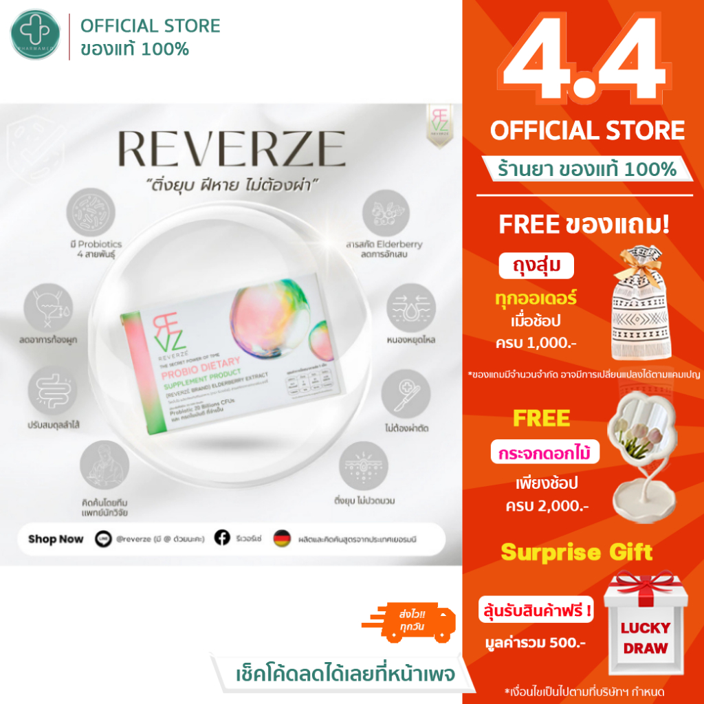 Reverze รีเวอร์เซ่ โพรไบโอติก พลัส เอลเดอร์เบอร์รี่ ผลิตและคิดสูตรโดยแพทย์นักวิจัยเยอรมนี 1กล่อง 10 