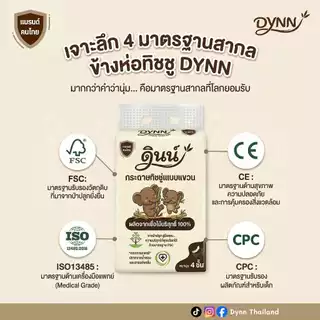 DYNN (ยกลัง 10 ห่อ) ทิชชู่แบบแขวน กระดาษเช็ดหน้า ผลิตจากเยื่อไม้บริสุทธิ์ 100% ปลอดภัยต่อผิว หนา 4 ชั้น แบรนด์ดินน์