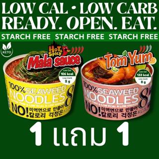 [1 แถม 1] ✅ บะหมี่สาหร่าย 8Kcal (6 รส) พร้อมส่ง ฮาลาล คีโต ห…