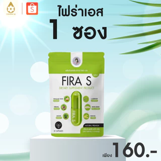 ของแท้ 100% FIRA S ไฟร่าเอส ดีท็อกพี่ฝน