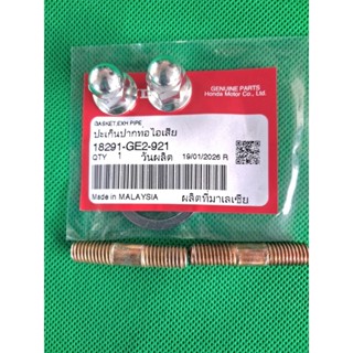 ชุดเสาน๊อตปากท่อ+ปะเก็นท่อแท้ รถ w110i/w125