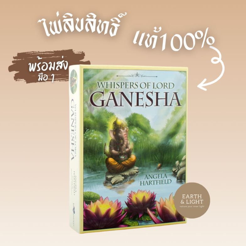 ไพ่ออราเคิลของแท้ 100% Whispers of Lord Ganesha (Oracle Cards) เสียงกระซิบของพระพิฆเนศ พร้อมส่ง Ready to Ship