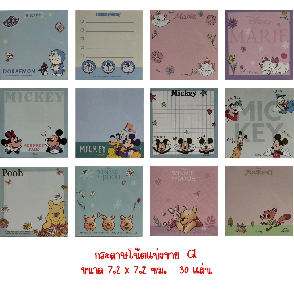 กระดาษโน๊ตแบ่งขาย 30 แผ่น ลายการ์ตูนลิขสิทธิ์จาก Giftland