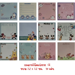 กระดาษโน๊ตแบ่งขาย 30 แผ่น ลายการ์ตูนลิขสิทธิ์จาก Giftland
