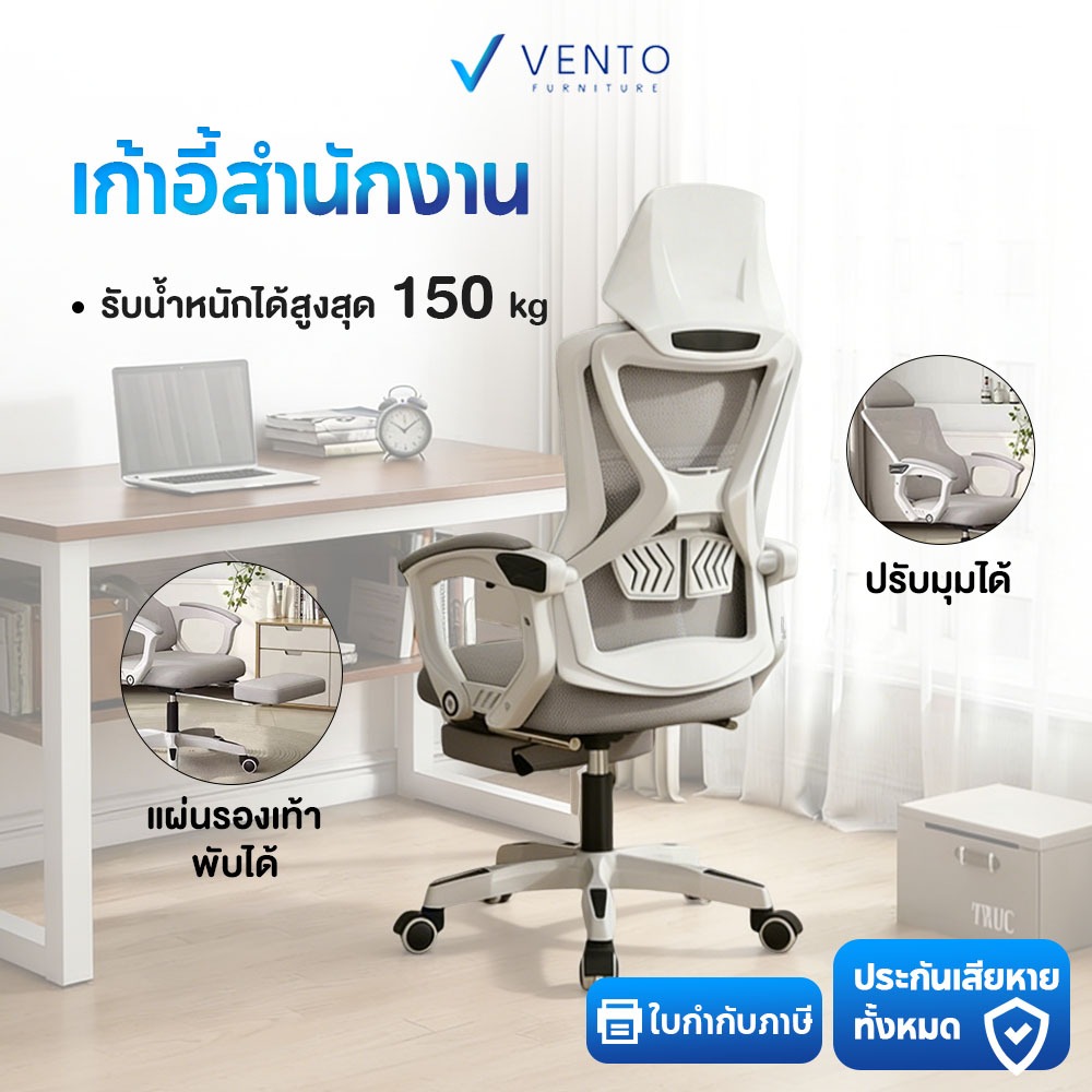 VENTO เก้าอี้เกมมิ่ง เก้าอี้ออฟฟิศ Ergonomic นั่งสบาย ปรับได้ คุ้มค่าทุกการใช้งาน