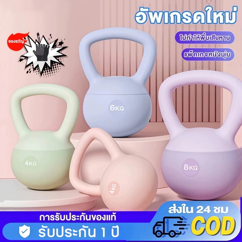 เคตเทิลเบล เคตเทิลเบลล์แบบนุ่ม เคตเทิลเบลล์ Kettlebell 4kg/6kg/8kg วัสดุพีวีซีนุ่ม ยกน้ำหนักเคตเทิลเบล ลูกตุ้ม