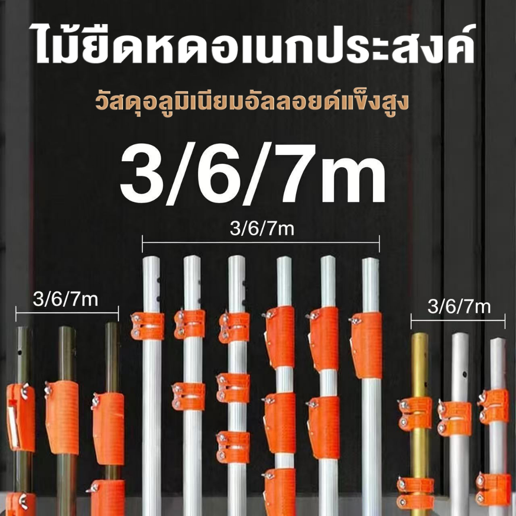 🌳ด้ามอเนกประสงค์ ยืดหดได้ ด้ามอลูมิเนียม ด้ามต่อกรรไกรตัดกิ่ง ด้ามอลูมิเนียมสไลด์ได้ ความยาว (3 เมตร 6เมตร และ 7 เมตร)