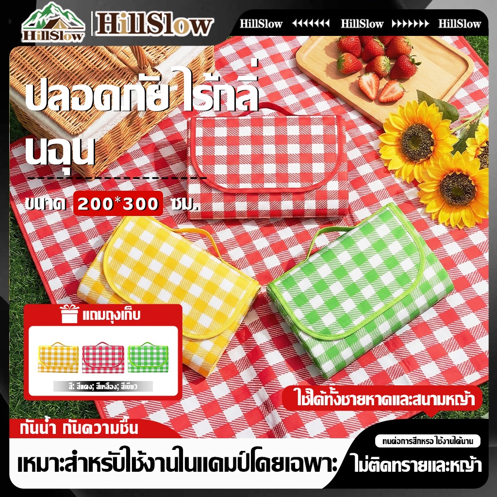 เสื่อปิคนิคพับได้ 200*300cm  สึกหรอ พกพาสะดวก กันน้ำ ซักได้ ชายหาด สวน