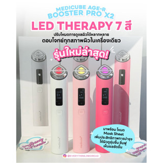 Medicube AGE-R Booster Pro ของแท้100% +FREE สุ่มเซ็ทของแถม ร…