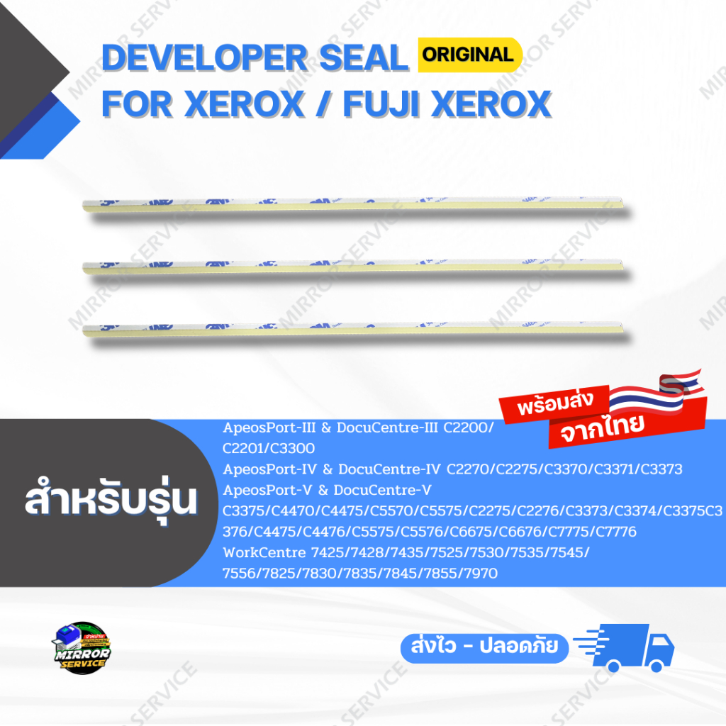 ซีลเฮ้าส์ซิ่ง Developer Seal iii C3300, iV C3373,V C5575/C7776 , WC 7855/7970 For Xerox / Fuji Xerox