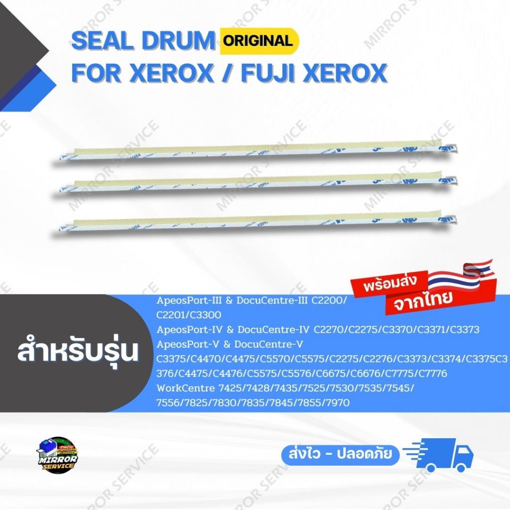 ซีลดรัม Drum Seal iii C3300, iV C3373,V C5575/C7776 , WC 7855/7970 For Xerox / Fuji Xerox
