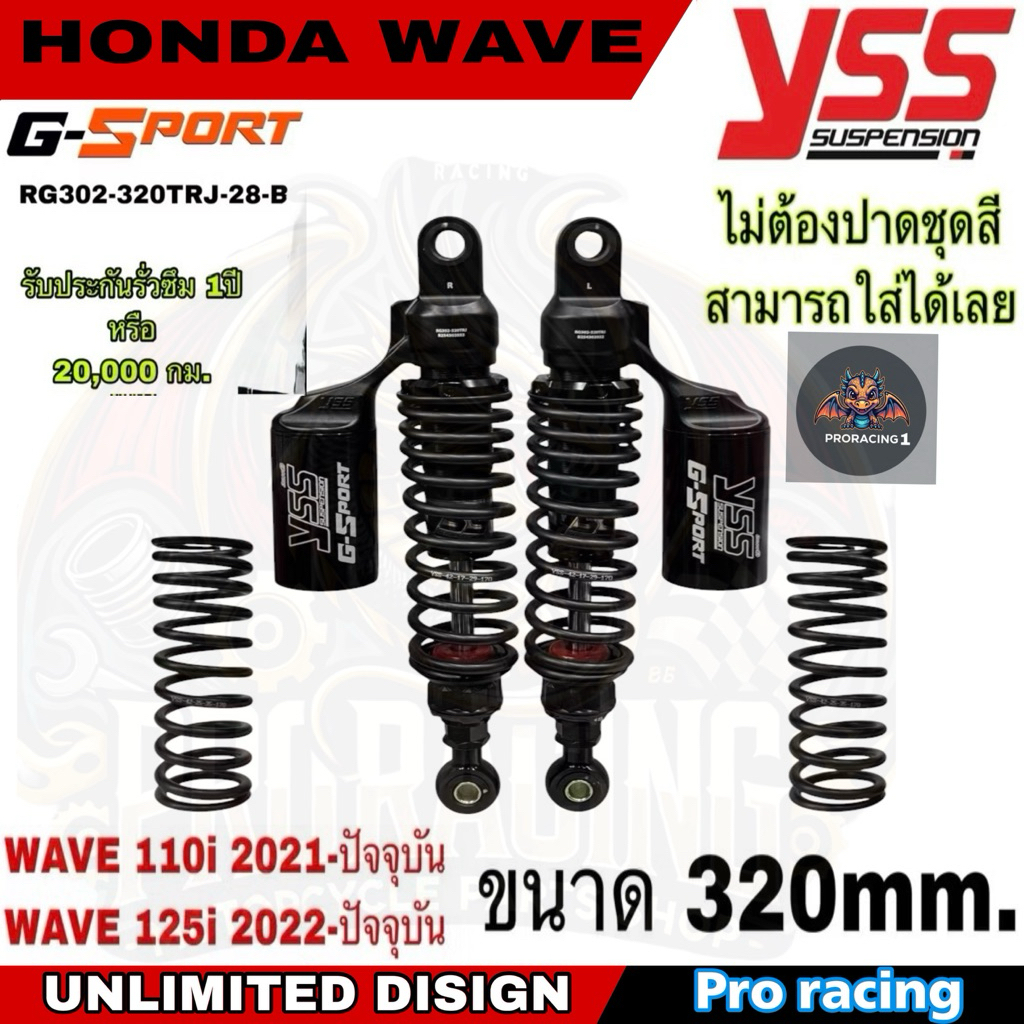 โช๊ค Yss G sports Wave มีขนาด 320mm. / 340mm. (ขนาด340mm. สามารถใส่Monkey ได้)  ของแท้100%(สอบถามก่อ