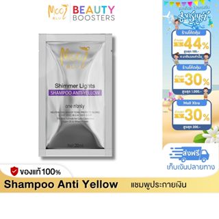 โปร 1 ซอง Mooi Shimmer Light Shampoo anti yellow  โมอิ แชมพู…