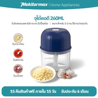 Mekitormax CD01 เครื่องปั่นอาหารเด็ก 260ML ไร้สาย ปุ่มเดียว …