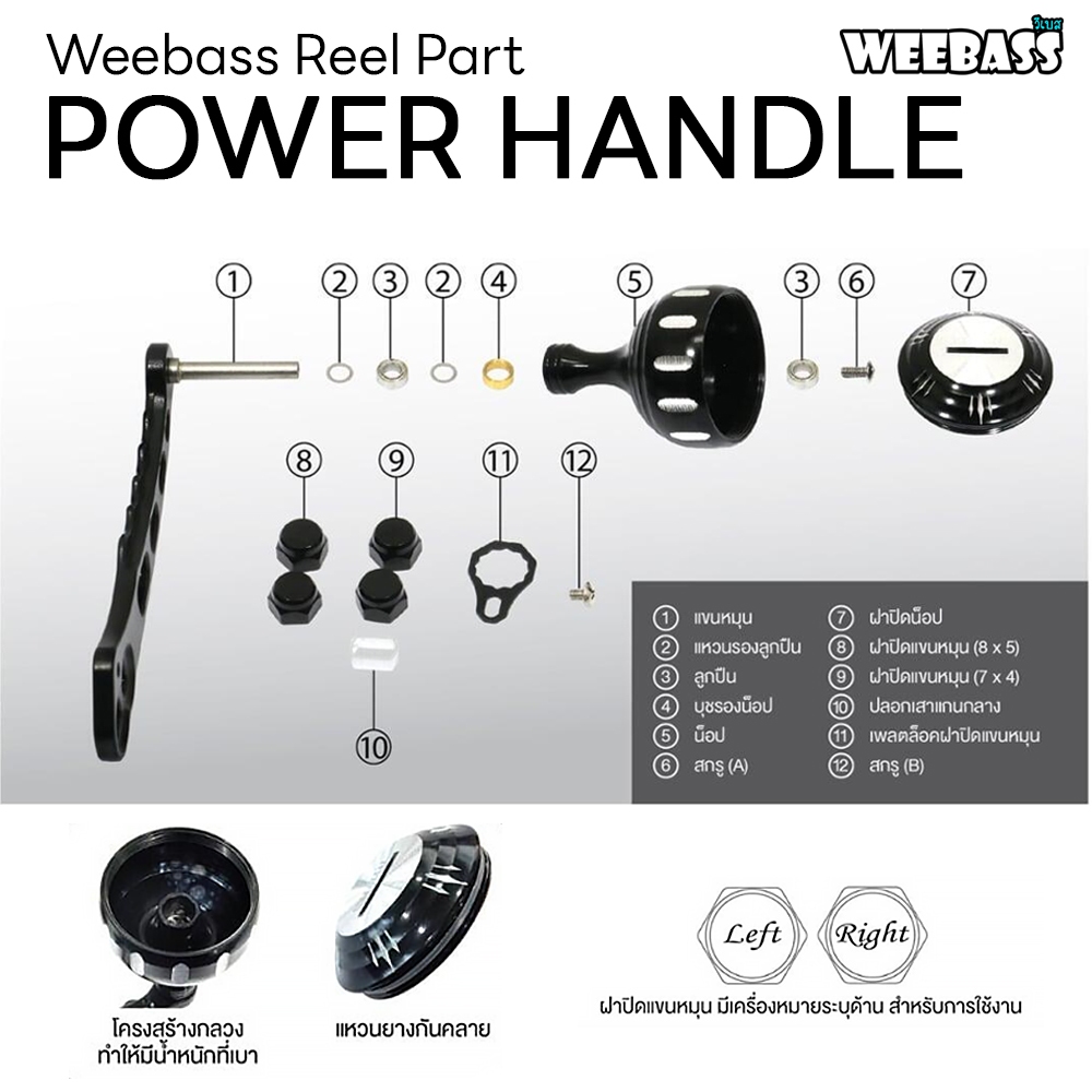 WEEBASS แขนหมุน - รุ่น POWER HANDLE แขนแต่งรอก มือหมุน — صورة 4