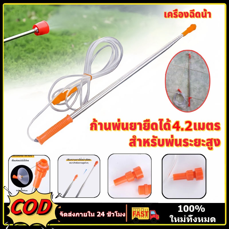 ก้านพ่นยายืดได้ 2.4-4.4 เมตร หัวพ่นหมอก เครื่องฉีดน้ำ ก้านฉีดยา ด้ามพ่นยา หัวฉีดพ่นสารเคมี ปรับยืดได้ สำหรับพ่นระยะสูง