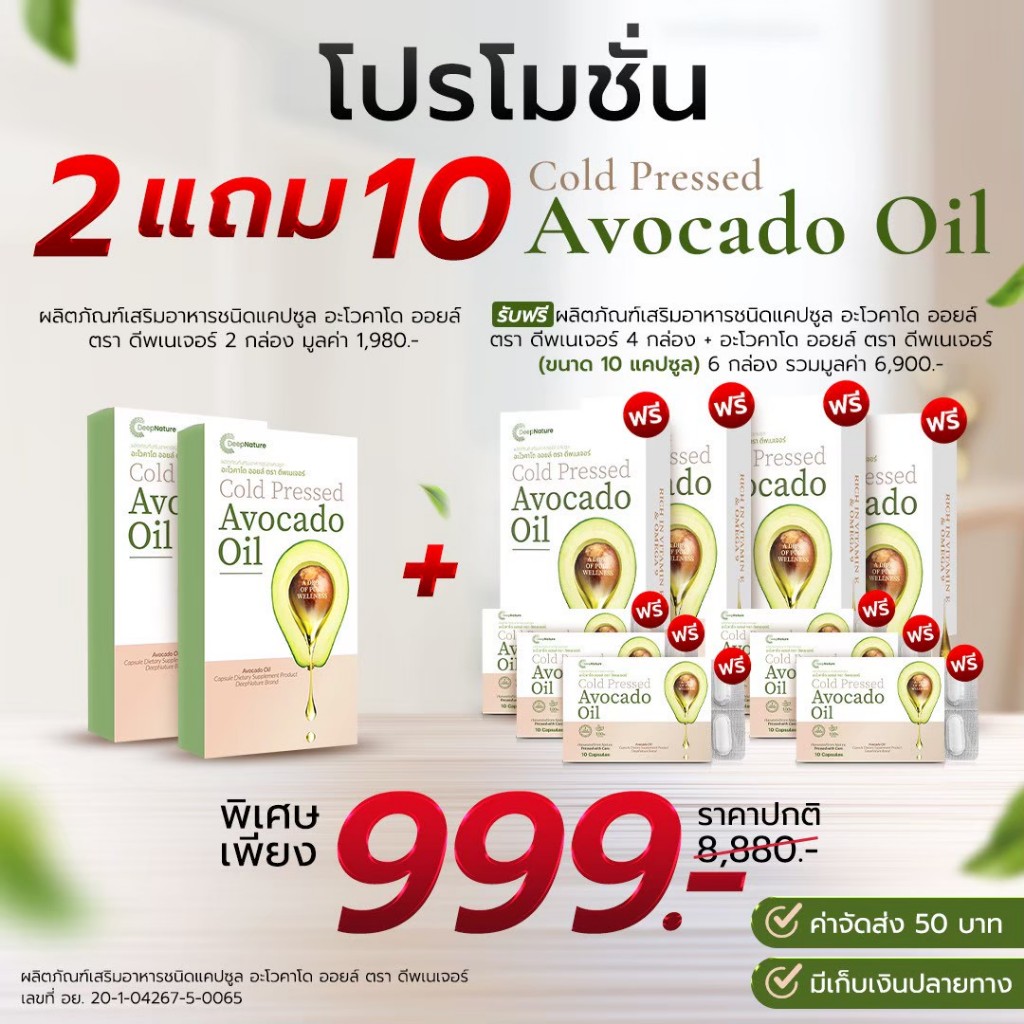 Avocado Oil - 2 แถม 4 กล่อง + พกพา 6 แผง