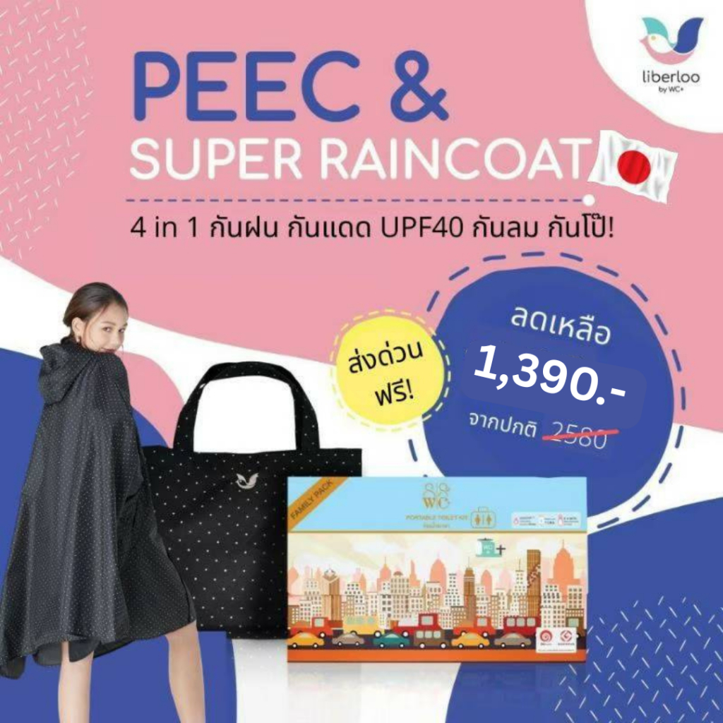 ห้องน้ำพกพา 5 ชิ้น 1กล่อง พร้อมผ้าคลุมกันฝนจากญี่ปุ่น 1ผืน