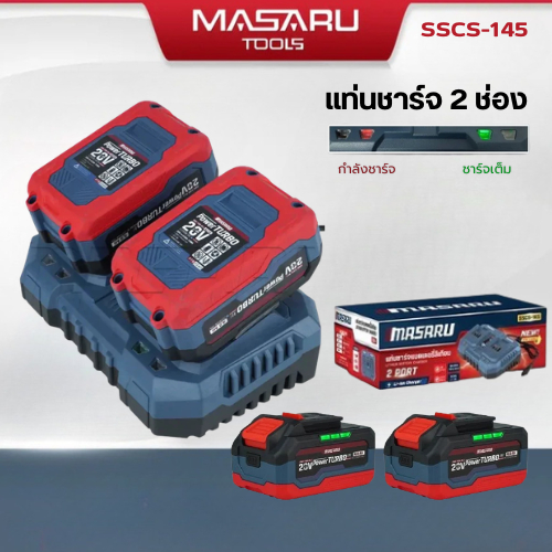 [COMBO SET] MASARU  แท่นชาร์จ 2 ช่อง SSCS-145 พร้อมแบตเตอรี่ PTB10-2040 2ก้อน