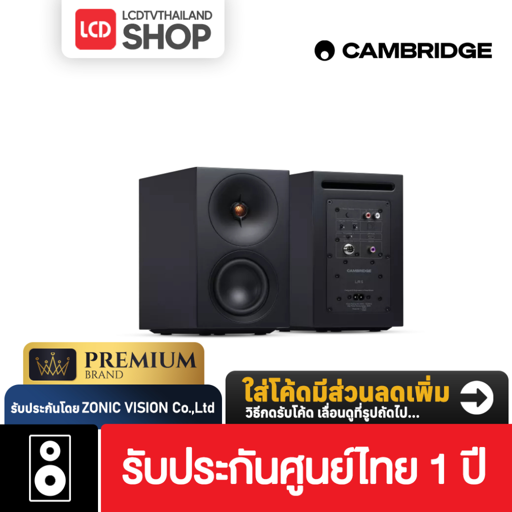 Cambridge Audio L/R S ลำโพง Active กำลังขับ 100W มีบลูทูธ ประกันศูนย์ไทย