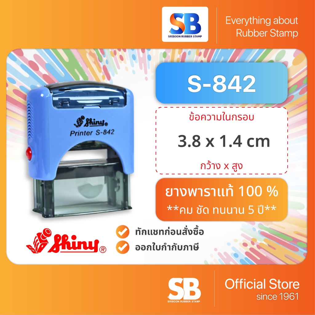 Shiny ตรายางหมึกในตัว S-842 ขนาด 38 x 14 mm, ออกใบกำกับภาษีได้!