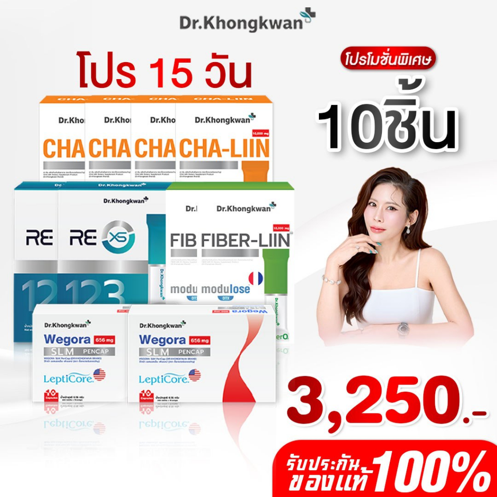 [สินค้าพร้อมส่ง] โปร15วัน Wegora2+ReXS2+FiberLiin2+ChaLiin4 วีโกร่า+รีเอ็กซ์เอส+ไฟเบอร์ลีน+ชาลีนสูตรใหม่ ดร.ของขวัญ