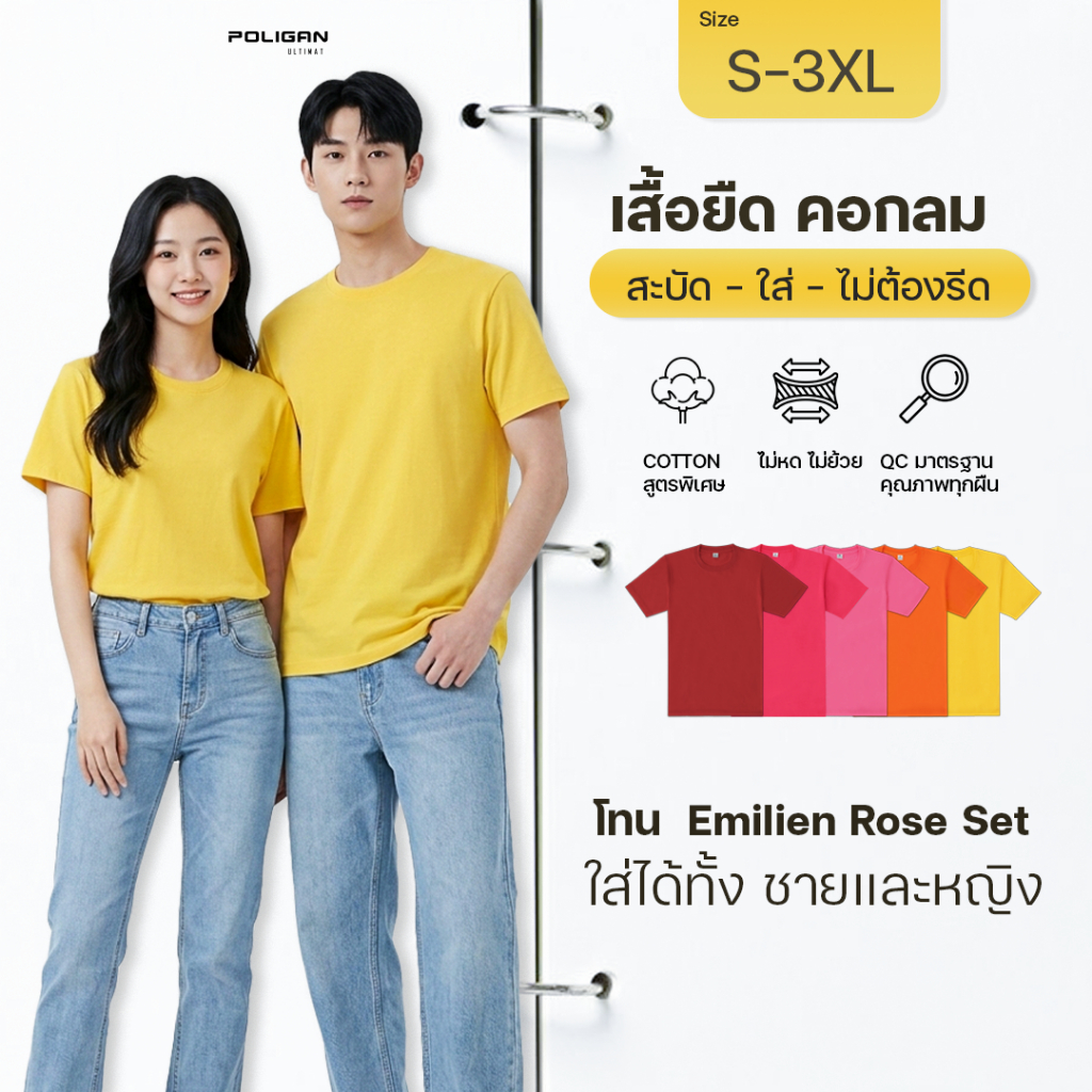 POLIGAN ULTIMATE BM001 เสื้อยืดคอกลม ใส่ได้ทั้งชายและหญิง Emilien Rose Set