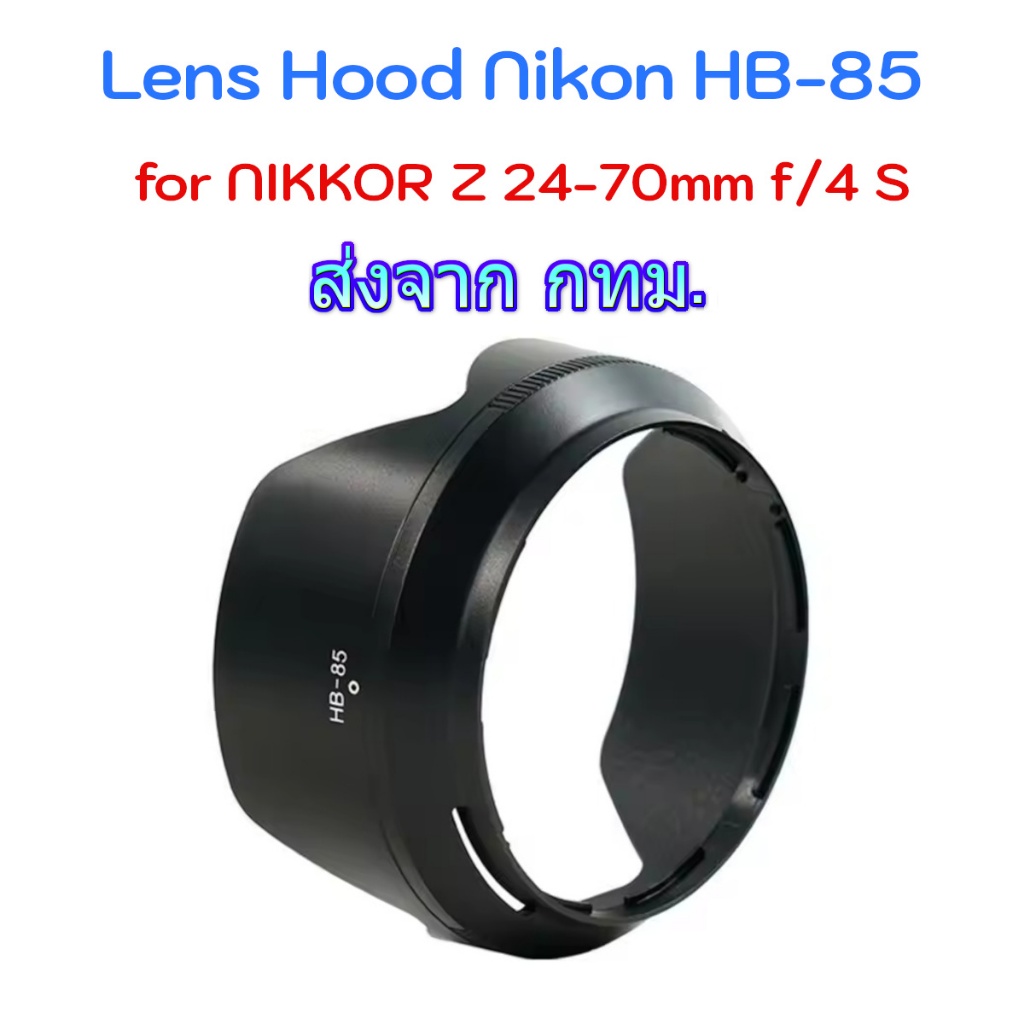 Lens Hood Nikon HB-85 for NIKKOR Z 24-70mm F4 S