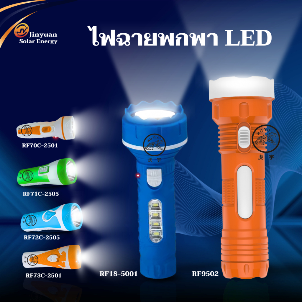 ไฟฉาย ไฟ LED ไฟฉายพกพา ไฟฉายLED แบบชาร์จไฟบ้าน แสงสีขาว ไฟฉุกเฉิน 2in1 แข็งแรง คุณภาพดี