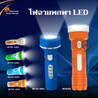 ไฟฉาย ไฟ LED ไฟฉายพกพา ไฟฉายLED แบบชาร์จไฟบ้าน แสงสีขาว ไฟฉุกเฉิน 2in1 แข็งแรง คุณภาพดี