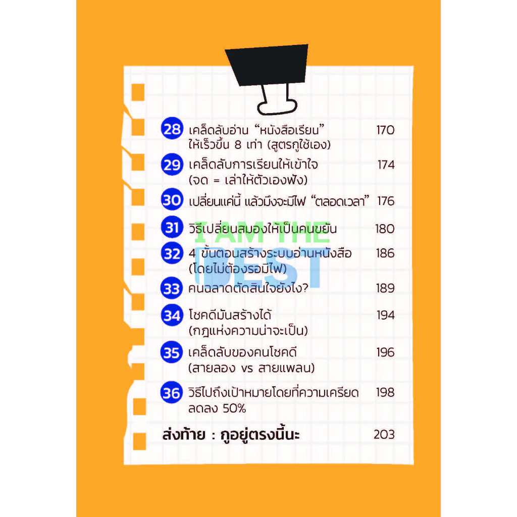 I AM THE BEST Winner mindset สูตรโกงชีวิต (ที่โรงเรียนไม่สอน) thumbnail 6