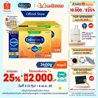 นมผง เอนฟาโกร เอพลัส มายด์โปร สูตร3 ชนิดจืด (3400 กรัม) x2 กล่อง Enfagrow A+ MindPro Stage3 (3400 g) x2 packs