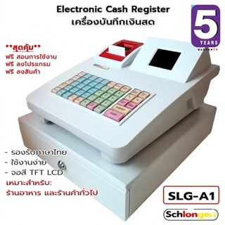 SCHLONGEN Electronic Cash Register เครื่องบันทึกเงินสด #SLG-…