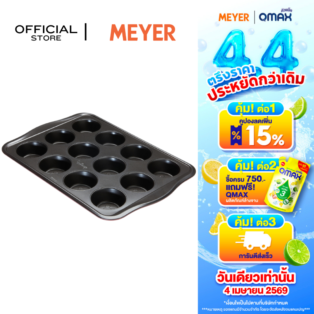 MEYER BAKE WITH MICKEY MUFFIN TIN 12 CUP พิมพ์อบมัฟฟิน จำนวน 12 ถ้วย (48975-C)