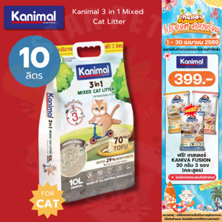 Kanimal 3 in 1 Mixed Cat Litter ทรายแมวเต้าหู้ ผสมเบนโทไนท์แ…