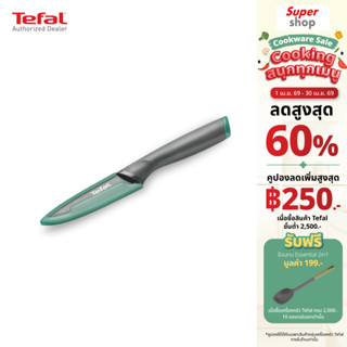 Tefal K1220604 มีดปอก 9 ซม. + ฝาครอบ Fresh Kitchen Paring Kn…