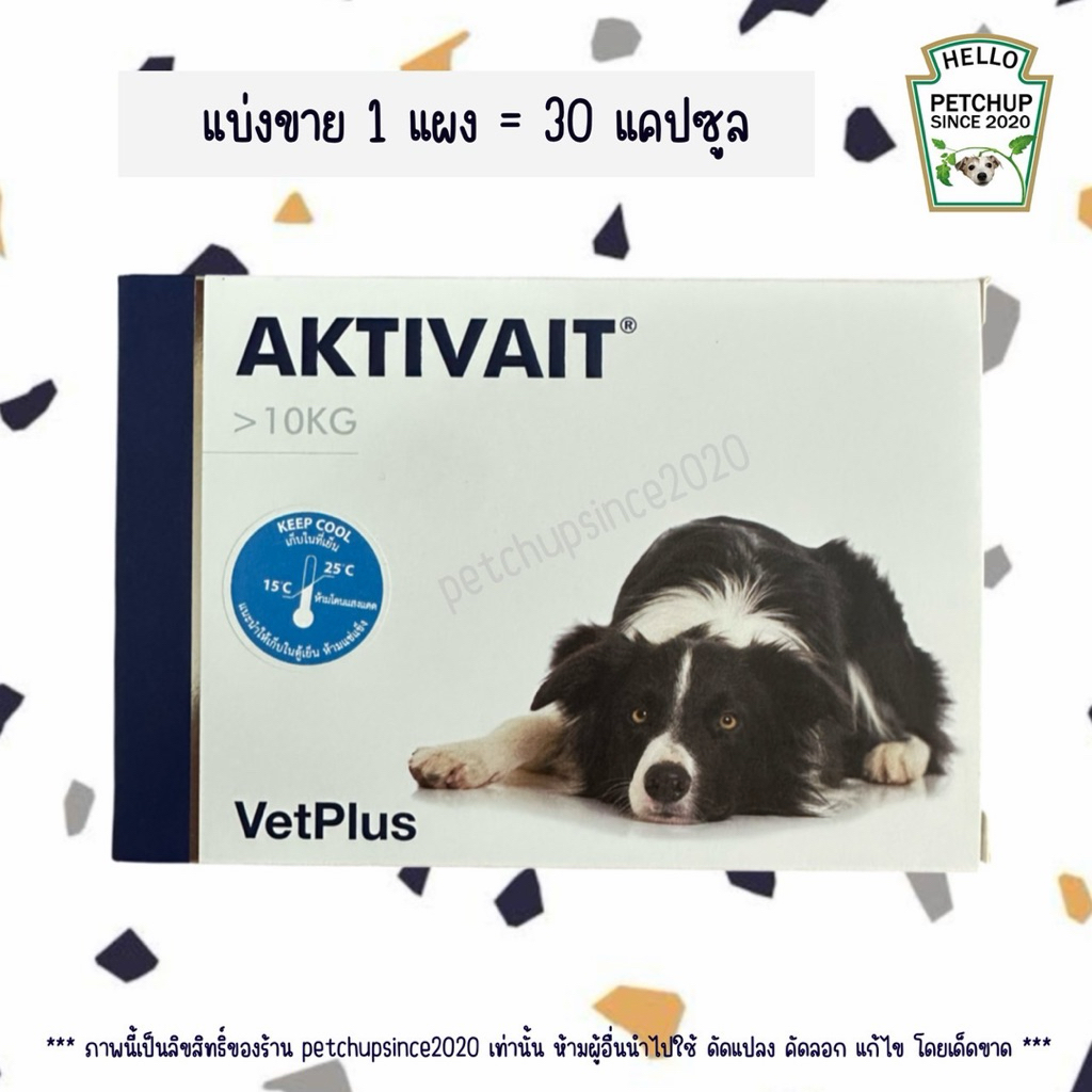(แบ่งขาย 1 แผง = 30 แคปซูล) AKTIVAIT Medium & Large Breed สำหรับสุนัขขนาดกลาง และใหญ่ (หมดอายุปี 202