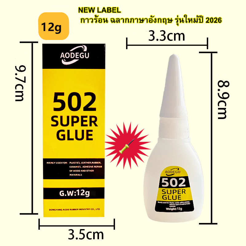 กาวร้อน กาวพลังช้าง ซุปเปอร์กาว 502 SUPER GLUE กาวซ่อมสิ่งของ กาวอเนกประสงค์ กาวติดรองเท้า