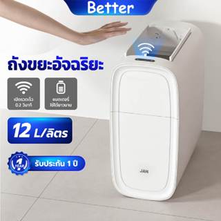 ถังขยะอัตโนมัติ ใส่ถ่าน 12 ลิตร ถังขยะเซนเซอร์ เซ็นเซอร์โบกม…