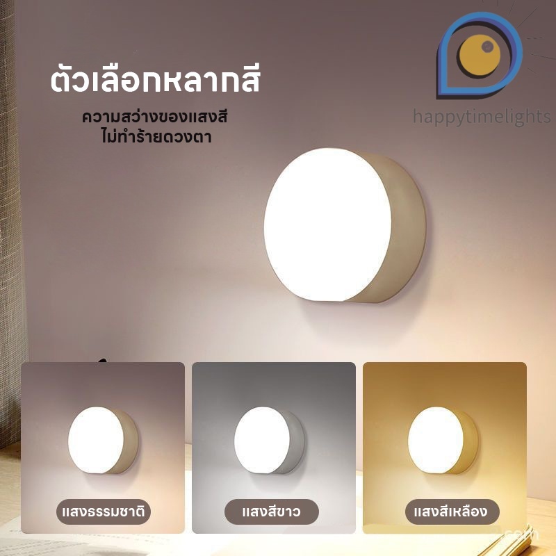 ไฟติดผนัง LED ปรับแสงได้ 3 สี (ขาว/เหลือง/ผสม) ปรับความสว่างได้ 3 ระดับ ชาร์จ USB ไม่ต้อง