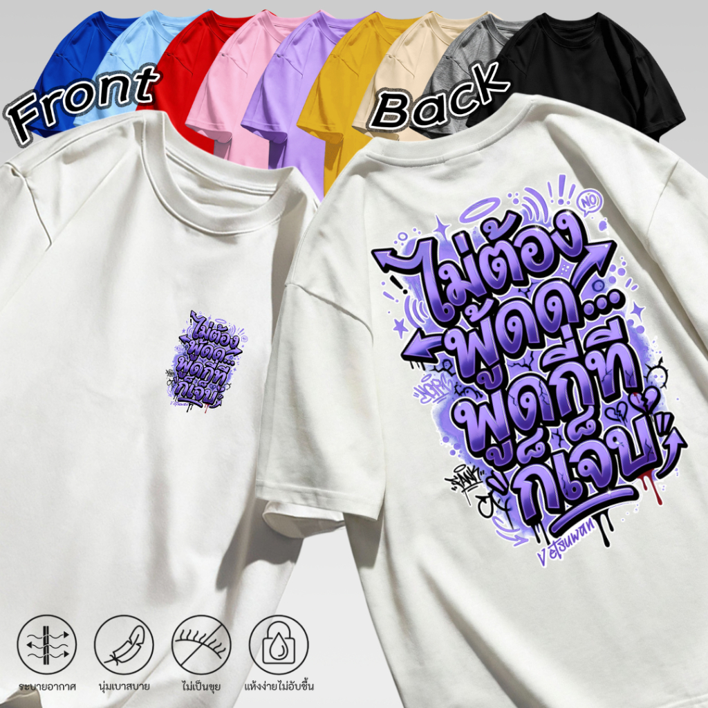 เสื้อยืดคอกลมเทรนวัยรุ่น  สกรีนลาย"คำคม"หน้าหลัง สีม่วง ผ้านุ่ม ใส่สบาย ไม่ร้อน ยับยาก ลายคมชัด เหมาะกับทุกเพศทุกวัย