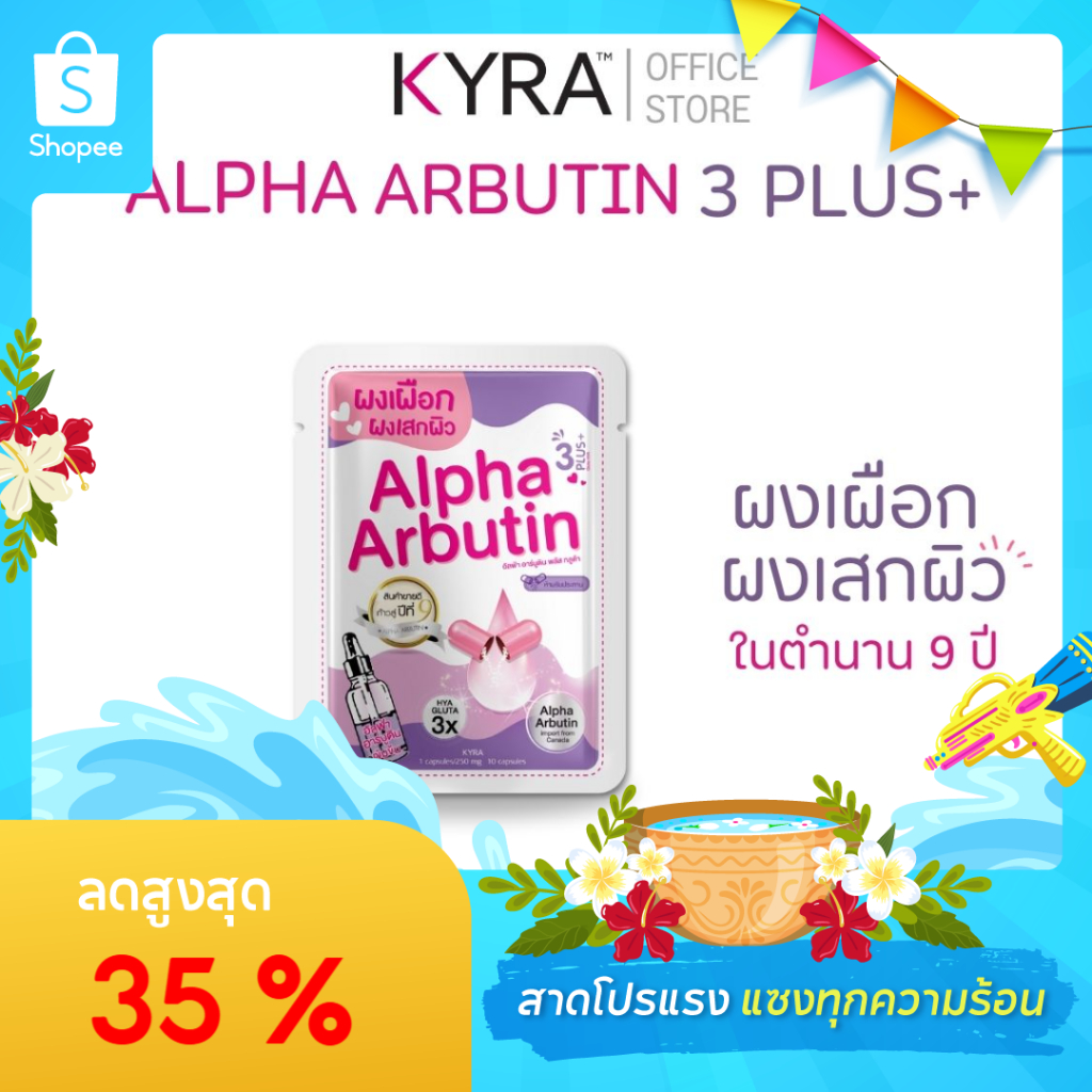 กลูต้าผง อาร์บูตินผง KYRA Alpha Arbutin บำรุงผิวกาย ผสมครีม ลดเลือนความหมองคล้ำของผิว