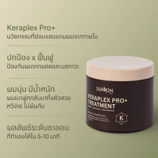 SUN ON ซันออน ออริจินอล - ทรีทเมนท์ เคราเพล็กซ์โปร ฟื้นฟูผมแห้งเสียล้ำลึกแกนผม ผมนุ่มลื่นมีน้ำหนัก เงางาม 500กรัม