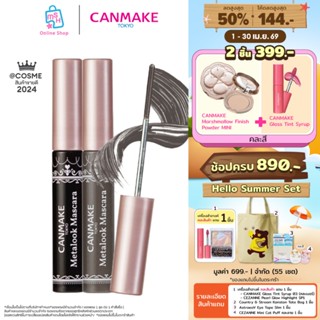 CANMAKE Metalook Mascara ใหม่! มาสคาร่าหัวกลมไร้ขนแปรง