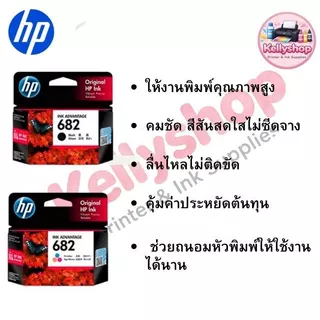 ตลับหมึก HP 682 Original Ink Advantage