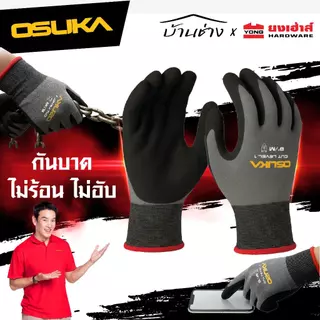 [ถูกที่สุด]OSUKA ถุงมือกันบาด OPG31001 ถุงมือช่าง ถุงมือทำงาน กันลื่น