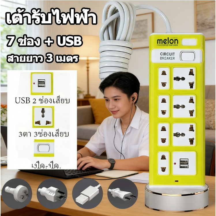 ♨️พร้อมส่ง จัดส่งไว♨️ปลั๊กไฟ 7 ช่อง 2500 W ปลั๊กชาร์จ USB รางปลั๊กไฟ ปลั๊กพ่วงปลั๊กสายต่อพ่วง รางปลั