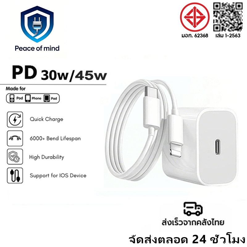 【 รับประกัน 1 ปี】PD 30W 45W สายชาร์จ+หัวชาร์จ Fast Charger Type-C to Li สำหรับ i6 i7 i8 x xr i11 i12 i13 i14